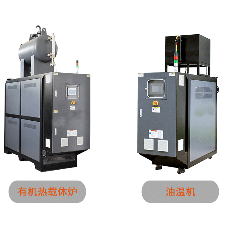 模溫機(jī)和導(dǎo)熱油爐的區(qū)別有哪些？