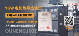 一臺(tái)電加熱導(dǎo)熱油爐如何實(shí)現(xiàn)多臺(tái)戶設(shè)備控溫？